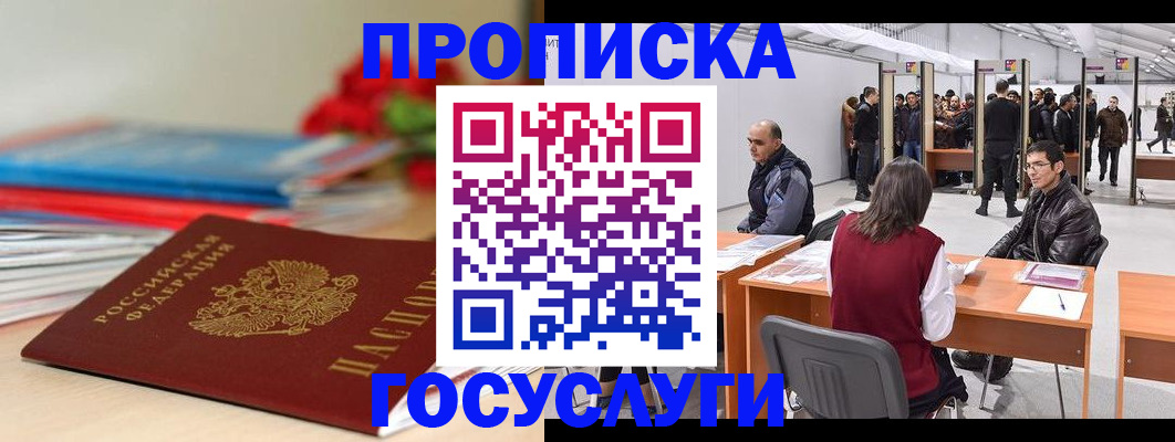 прописка законно в Жирновске
