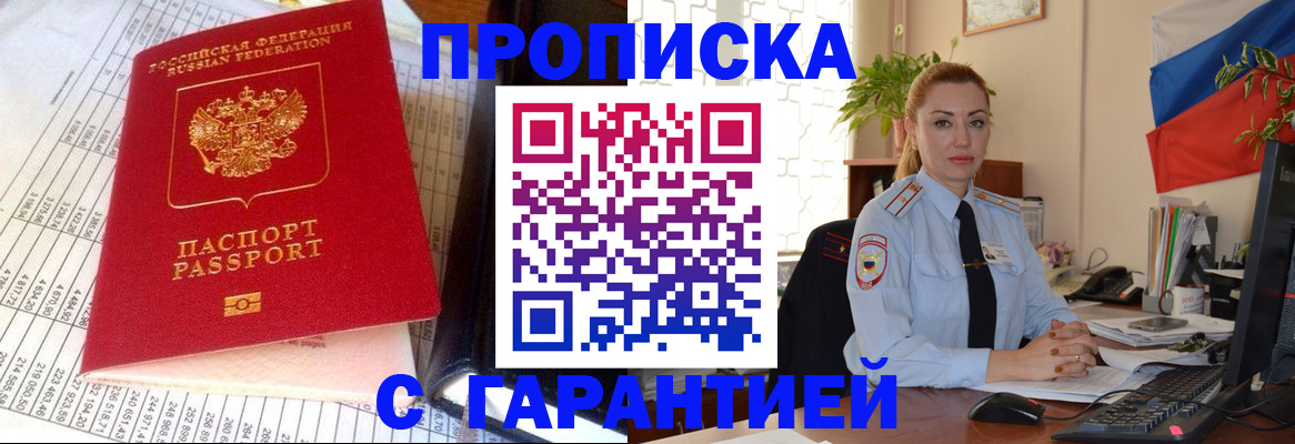 прописка 2025 в Жирновске