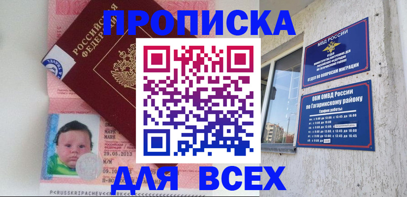 временная регистрация недорого в Жирновске