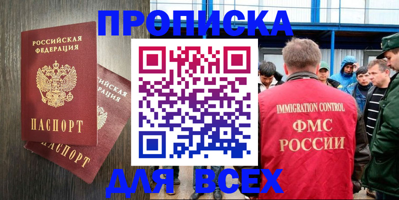 временная регистрация купить в Жирновске