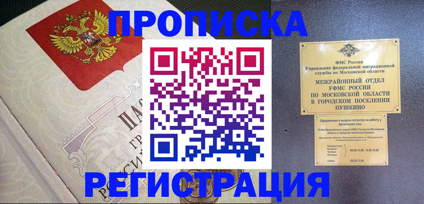 временная прописка в Жирновске