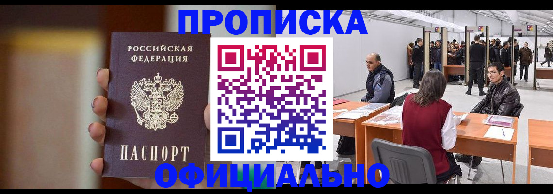 временная регистрация купить в Жирновске